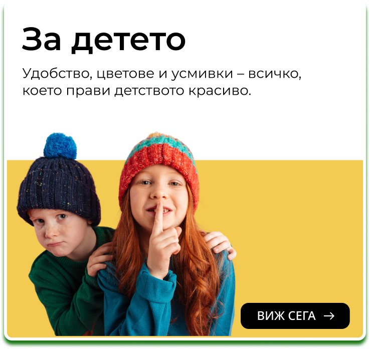 за децата
