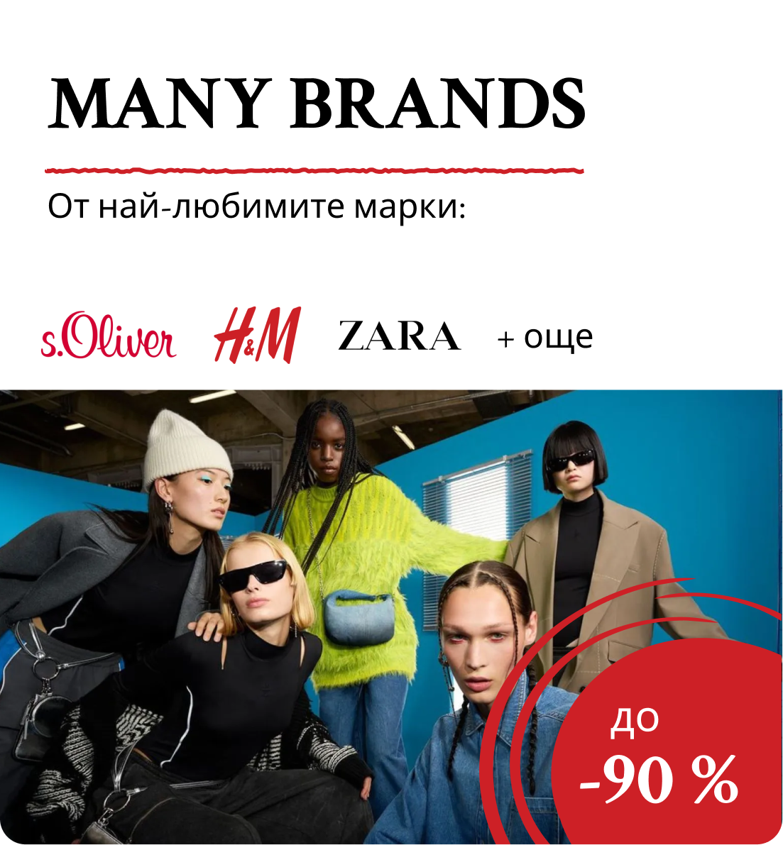 Brands Sale